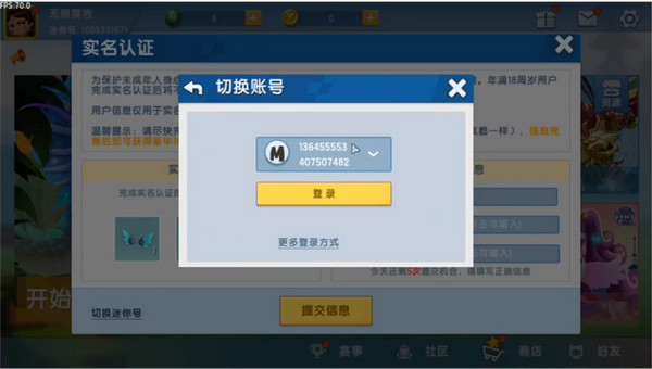 怎么切换账号截图3