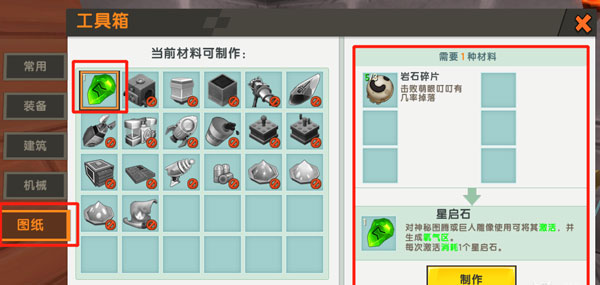 如何制作家具截图6