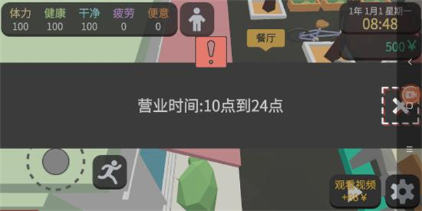 新手攻略截图3