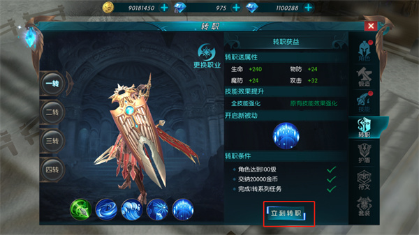 昆顿之杖0.1折爽玩版怎么进行一转转职