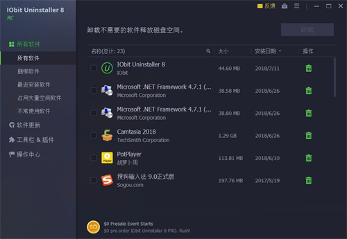 IObit Uninstaller破解版截图