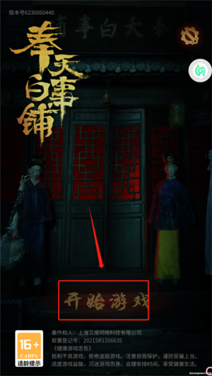 奉天白事铺手游官方版下载截图3
