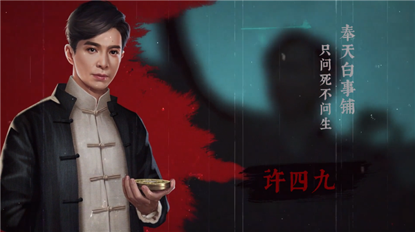 奉天白事铺手游官方版下载截图11