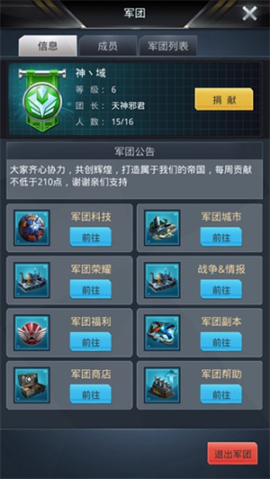 我的使命破解版内购免费版军团系统介绍