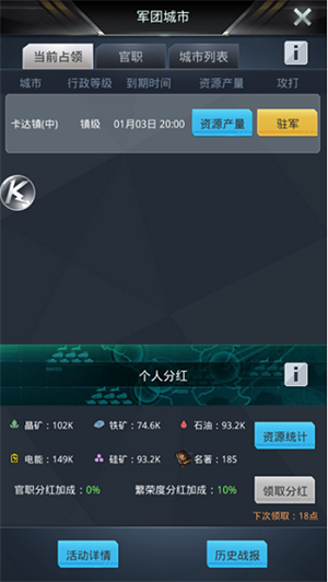 我的使命破解版内购免费版军团系统介绍