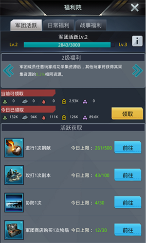 我的使命破解版内购免费版军团系统介绍