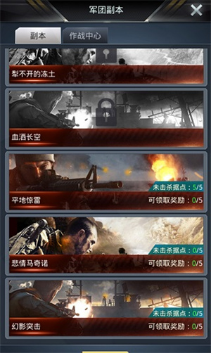 我的使命破解版内购免费版军团系统介绍