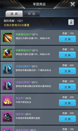 我的使命破解版内购免费版军团系统介绍
