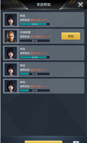 我的使命破解版内购免费版军团系统介绍