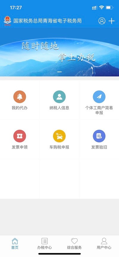 怎么办税截图2
