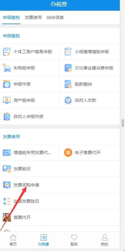 怎么开票截图1