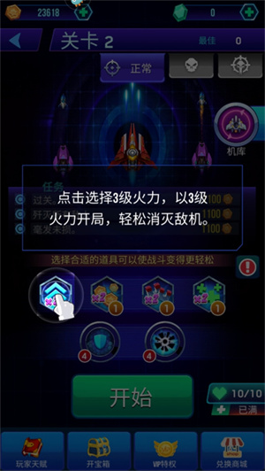 新手攻略截图1