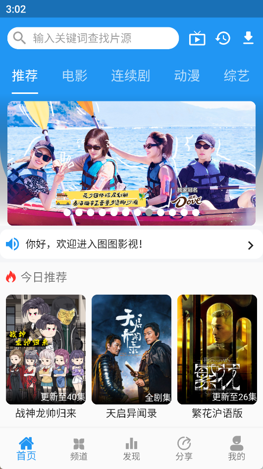 投屏方法1