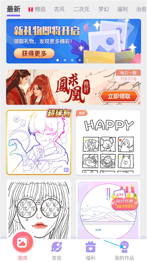 乐涂数字填色app怎么同步数据?1