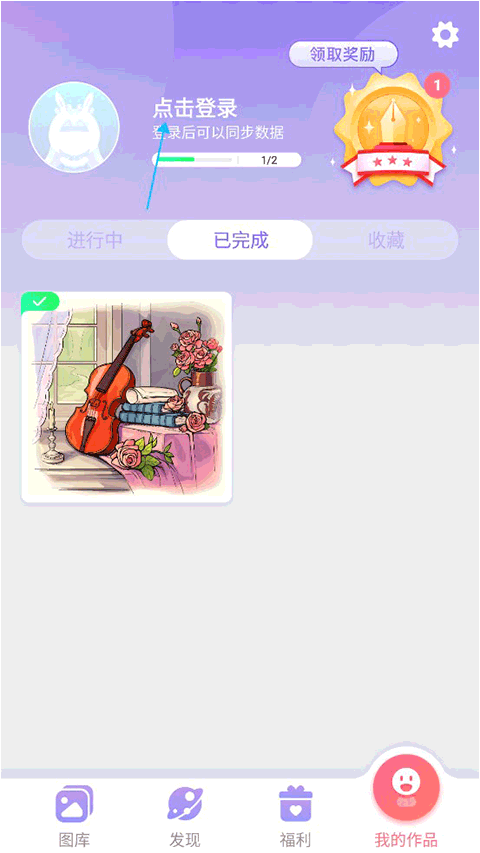 乐涂数字填色app怎么同步数据?2