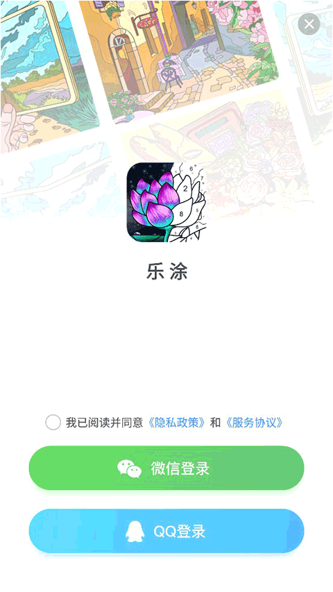 乐涂数字填色app怎么同步数据?3