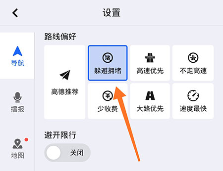 怎么避开拥堵截图2