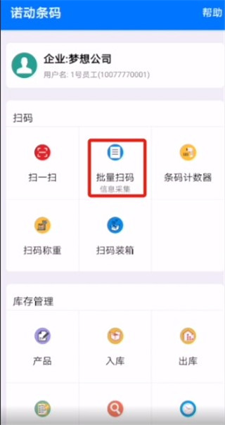 诺动条码专业版破解版使用方法2