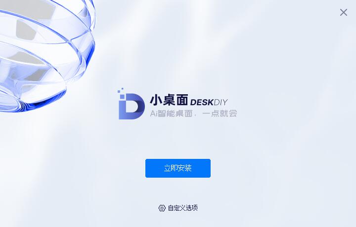 小桌面电脑版安装方法1