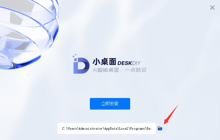 小桌面电脑版安装方法2