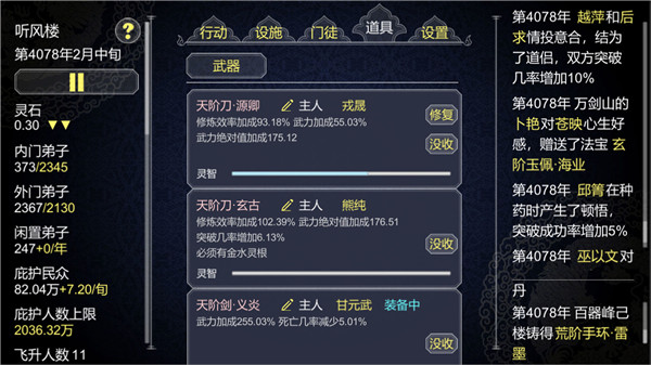 论如何建立一个修仙门派MT管理器修改版 第2张图片