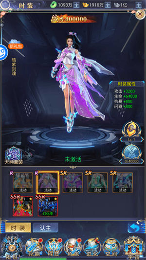 时装系统介绍截图3
