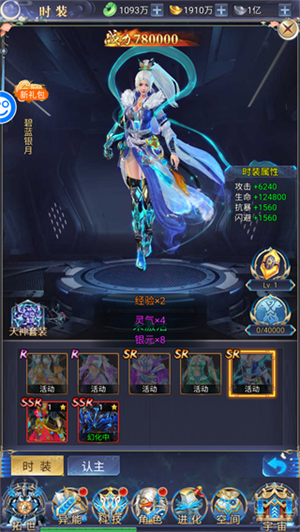 时装系统介绍截图4