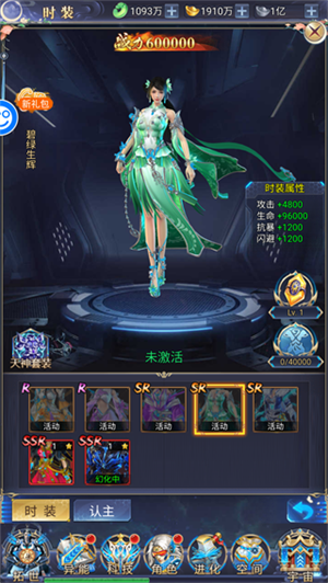 时装系统介绍截图5