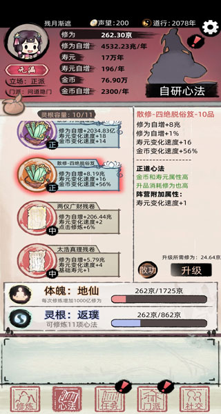 游戏攻略截图3