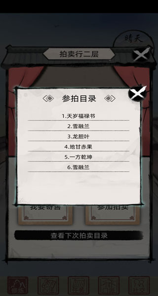 游戏攻略截图6