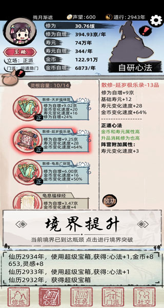 游戏攻略截图7