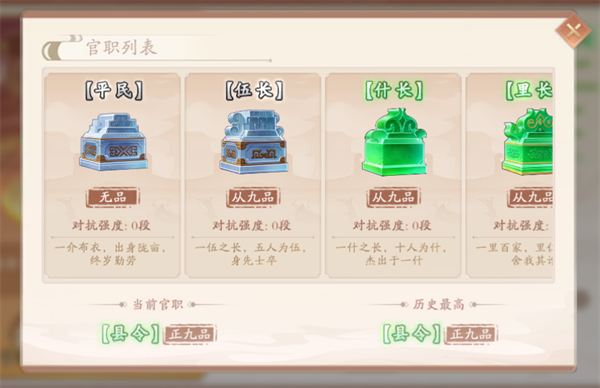 塔防召唤师破解版版官职系统介绍1
