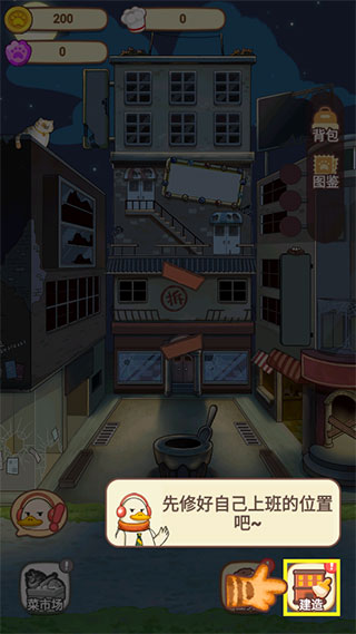 新手攻略截图1