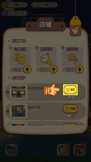 新手攻略截图3