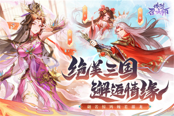 塔防召唤师0.1折版下载截图1