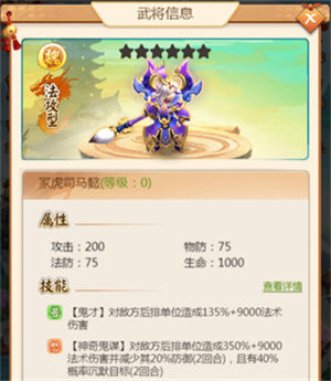 司马懿角色介绍1