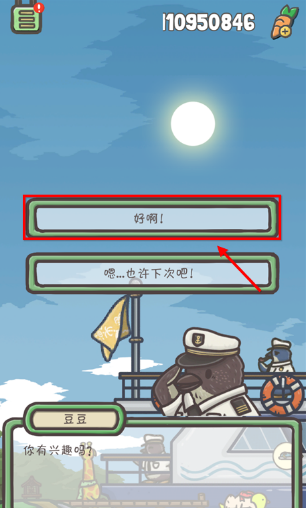 晴空岛攻略截图2