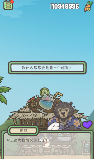 晴空岛攻略截图7
