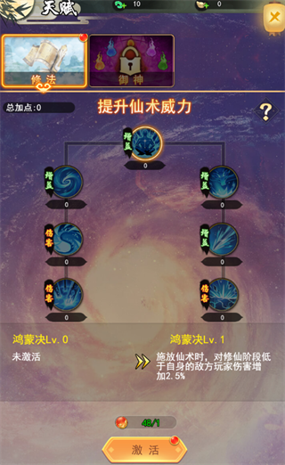 修仙系统攻略截图6