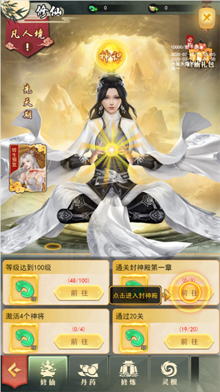 修仙系统攻略截图2