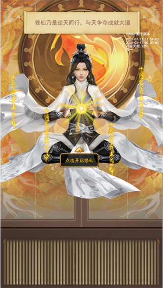修仙系统攻略截图1