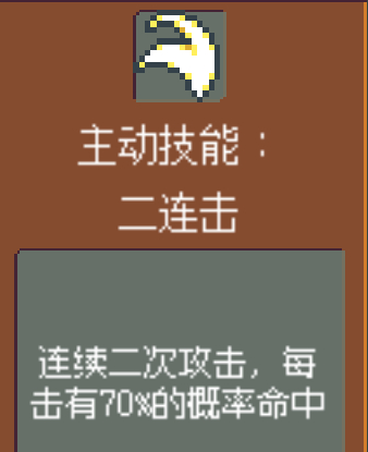 技能搭配1