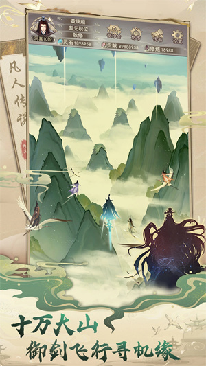 凡人传说内置MOD版 第3张图片