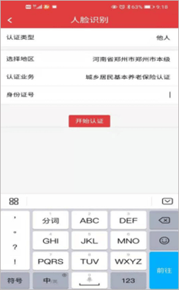 怎么认证身份截图6