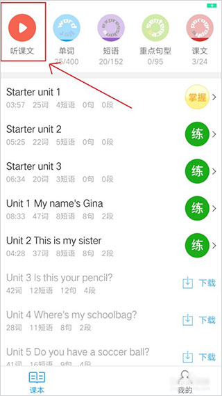 听课文1