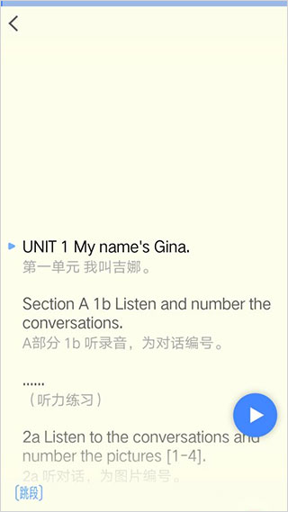 听课文4
