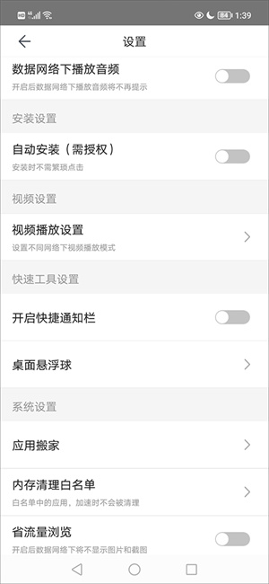 使用教程截图2