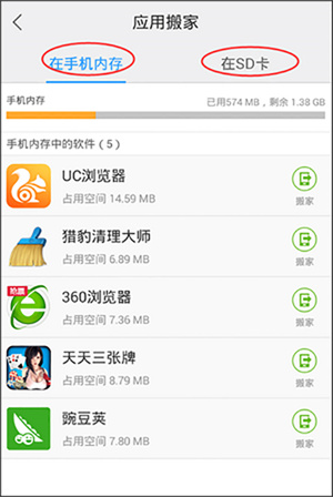 使用教程截图3