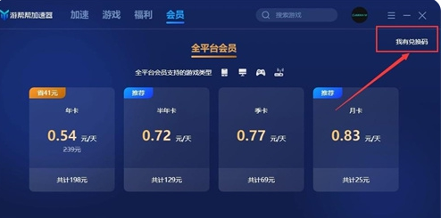 百度游戏加速器免费版兑换码2