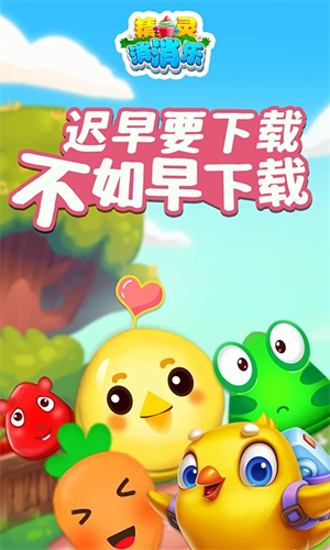 精灵消消乐截图